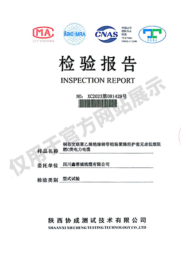 WDZC_YJY23_4X300_1X150型式試驗(yàn)報(bào)告